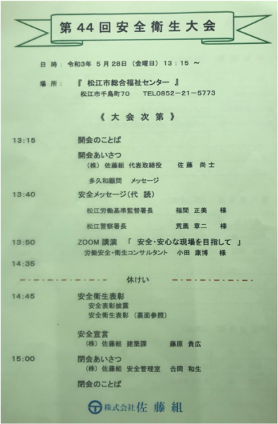 第44回 安全衛生大会式次第