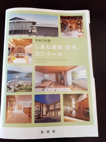 しまね建築・住宅コンクール冊子