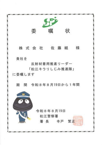 委嘱状